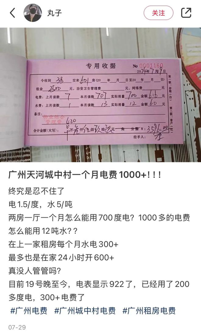 躲不过「电费刺客」尊龙凯时月薪2万(图10)